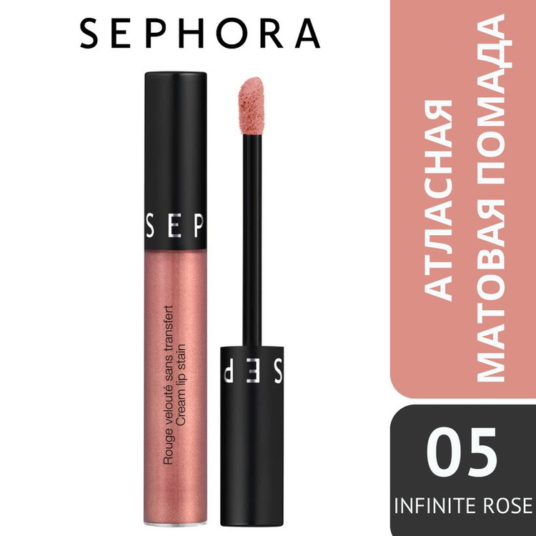 رژ لب مایع مات سفورا مدل Cream lip stain رنگ 05 INFINITE ROSE فولسایز